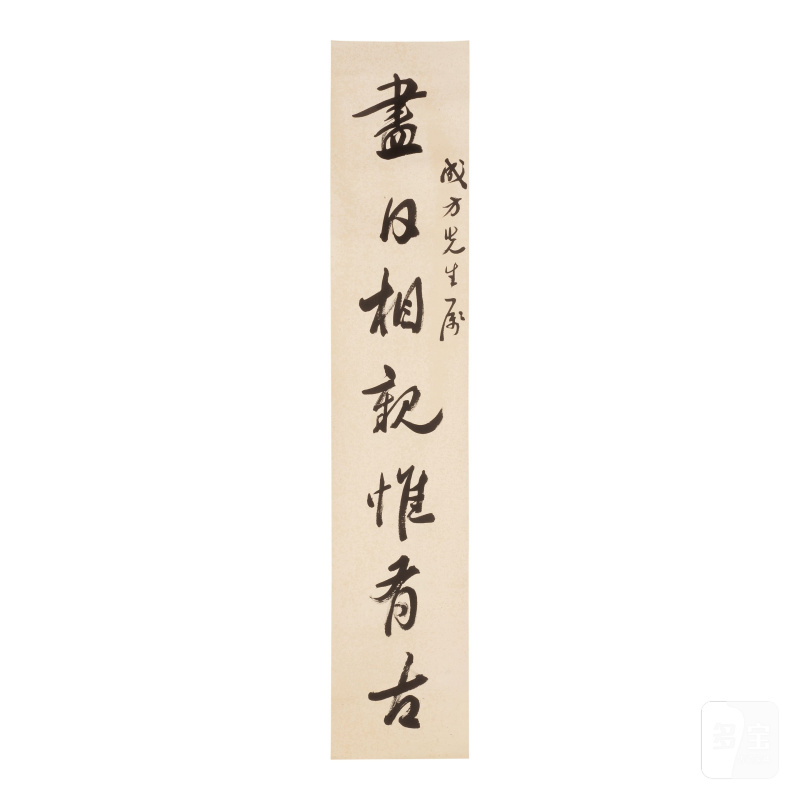 柳亞子（1887-1958）行書七言聯 水墨紙本 立軸 | LIU YAZI (1887-1958) - 图2